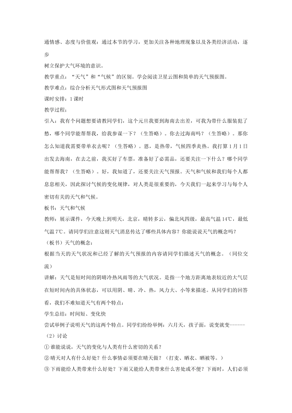 七年级地理上册 第三章 世界的居民 第四节 世界的聚落名师教案3 湘教版_第2页
