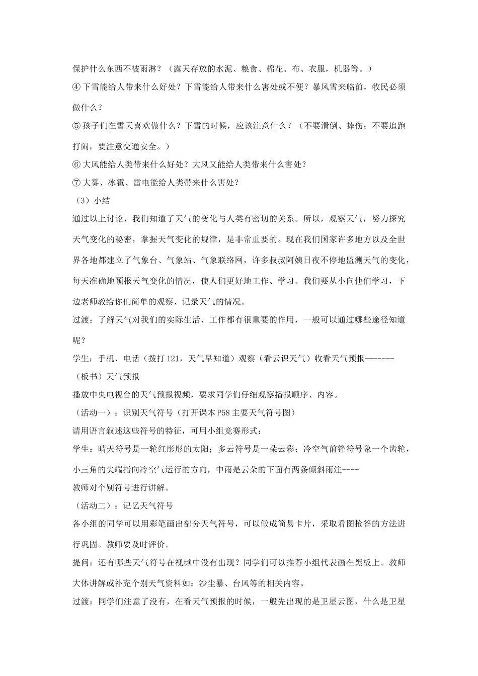 七年级地理上册 第三章 世界的居民 第四节 世界的聚落名师教案3 湘教版_第3页