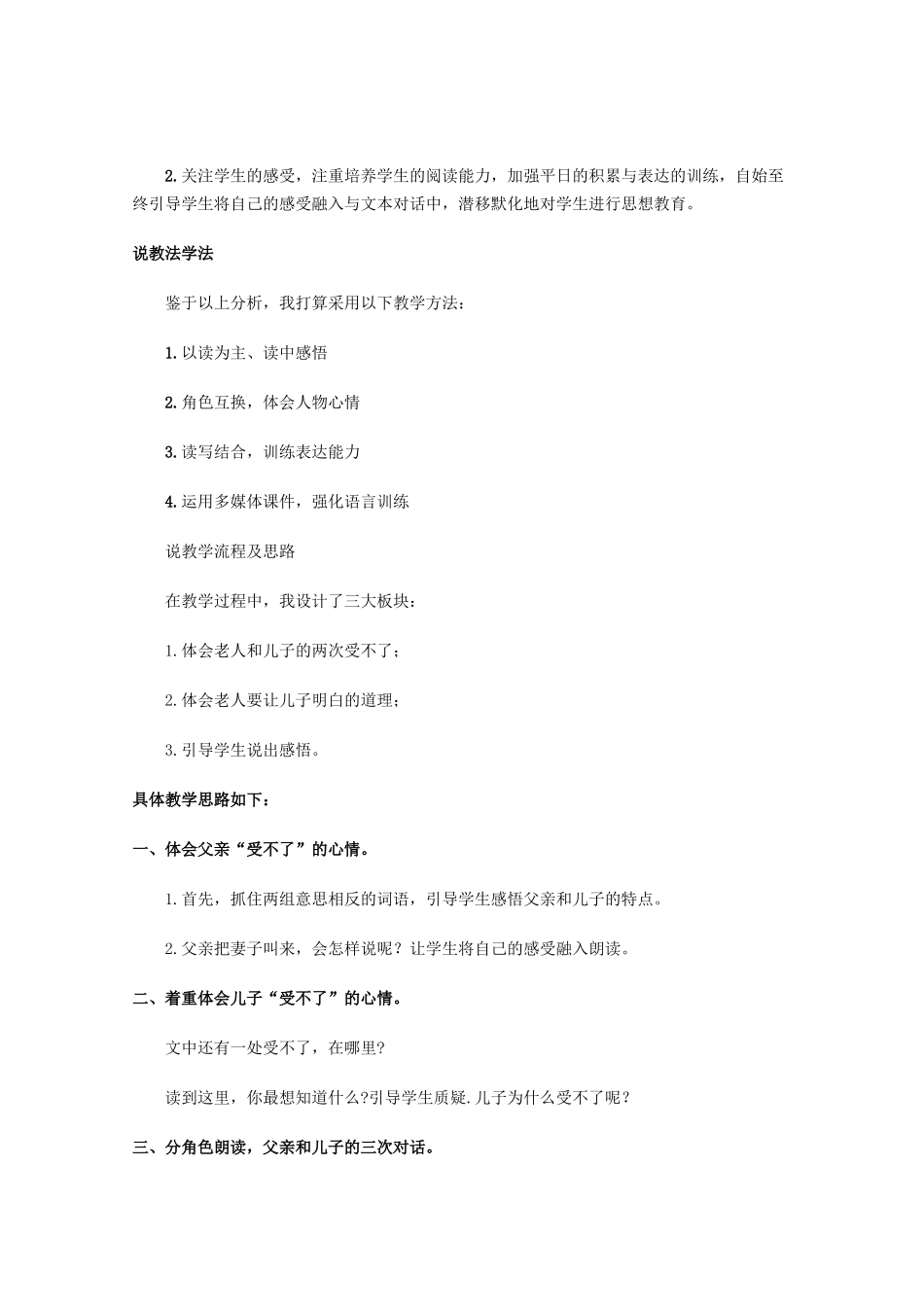 四年级语文上册 第十单元 金钱 20《一枚金币》说课稿 北师大版-北师大版小学四年级上册语文教案_第2页