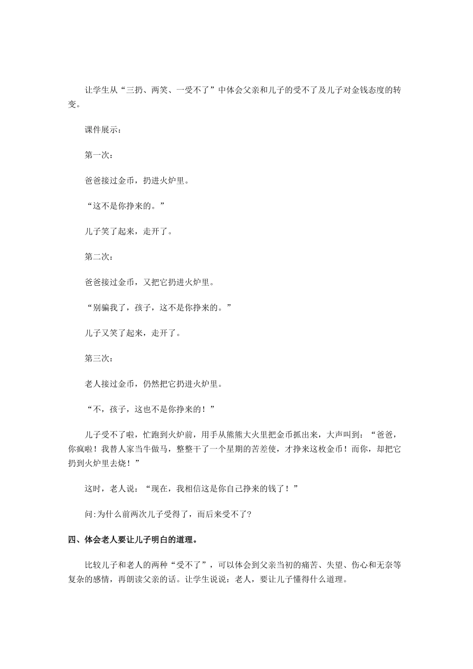 四年级语文上册 第十单元 金钱 20《一枚金币》说课稿 北师大版-北师大版小学四年级上册语文教案_第3页