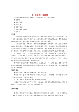 四年级语文上册 第十单元 金钱 20《一枚金币》说课稿 北师大版-北师大版小学四年级上册语文教案