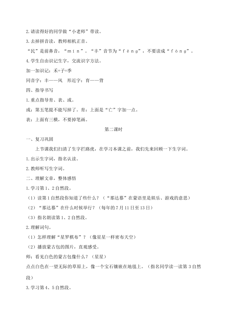秋二年级语文下册 课文5 18 草原上的盛会教案 苏教版-苏教版小学二年级下册语文教案_第2页