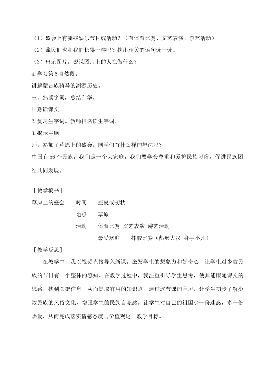 秋二年级语文下册 课文5 18 草原上的盛会教案 苏教版-苏教版小学二年级下册语文教案_第3页