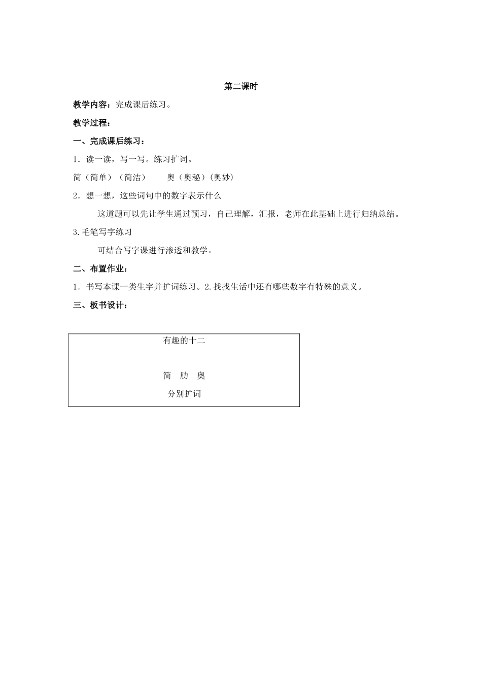 四年级语文上册 有趣的十二 2教案 长春版_第2页