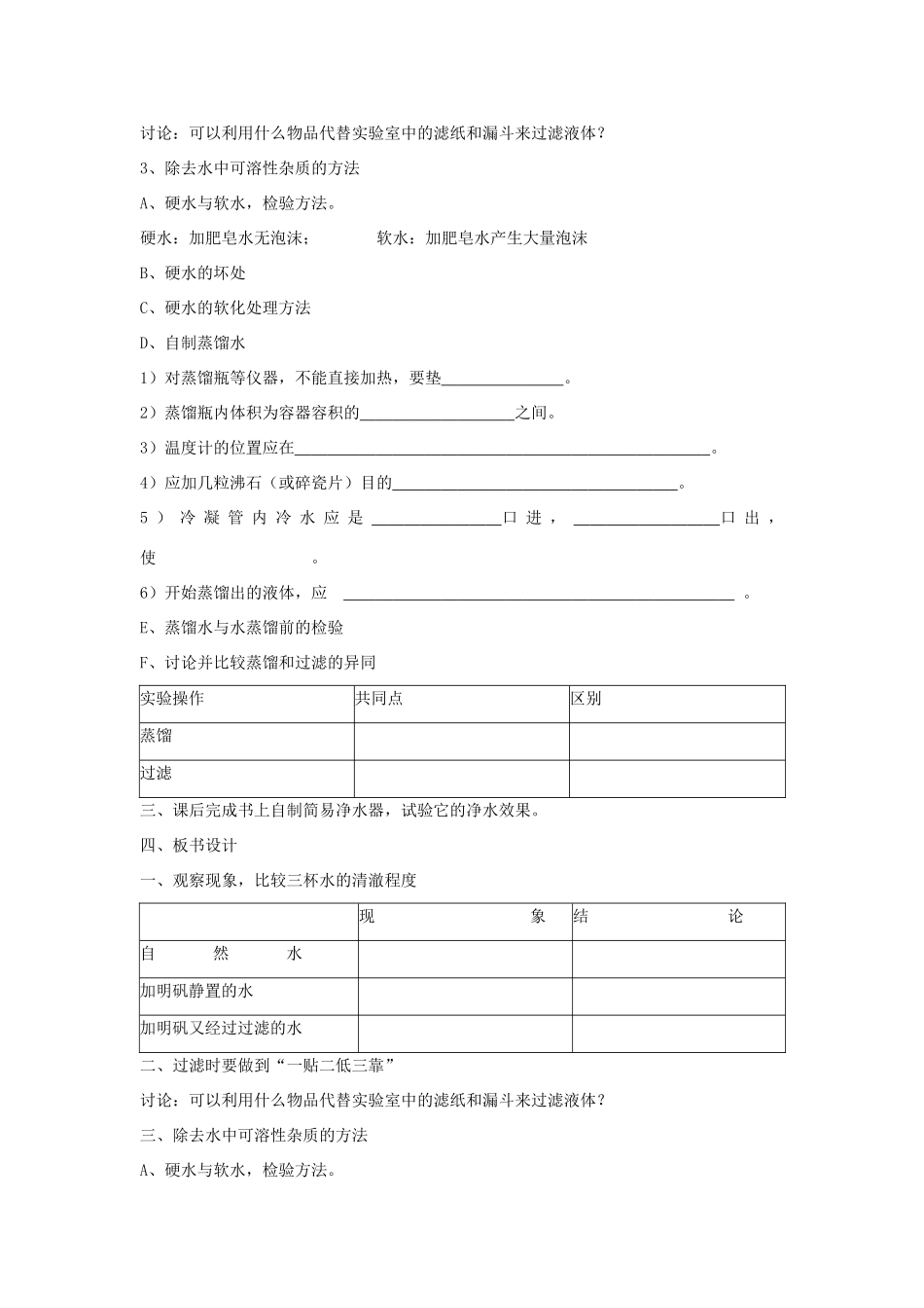 九年级化学上册 第四单元 课题2 水的净化教案3 （新版）新人教版_第2页
