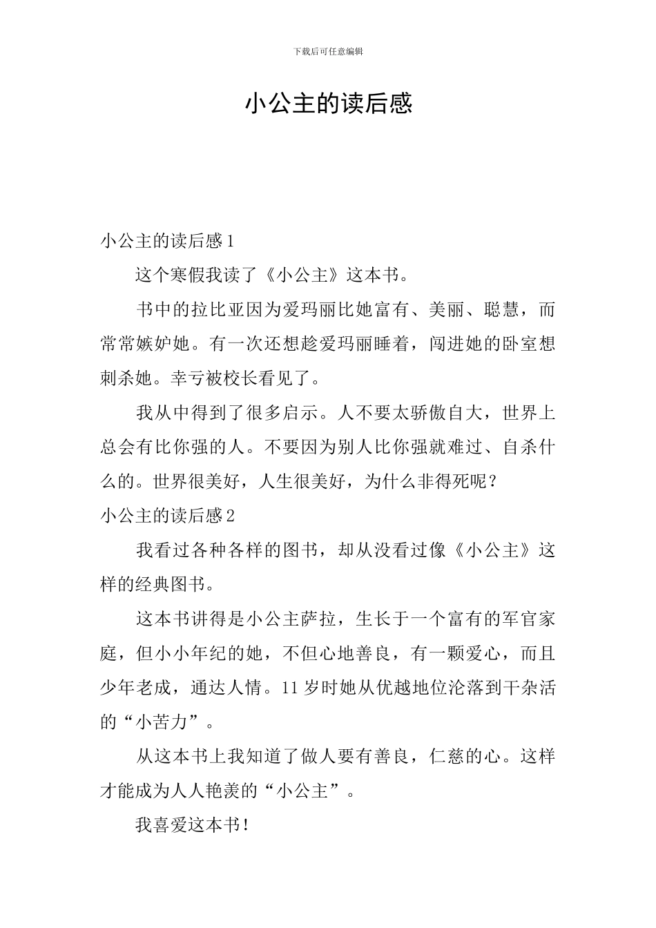 小公主的读后感_第1页