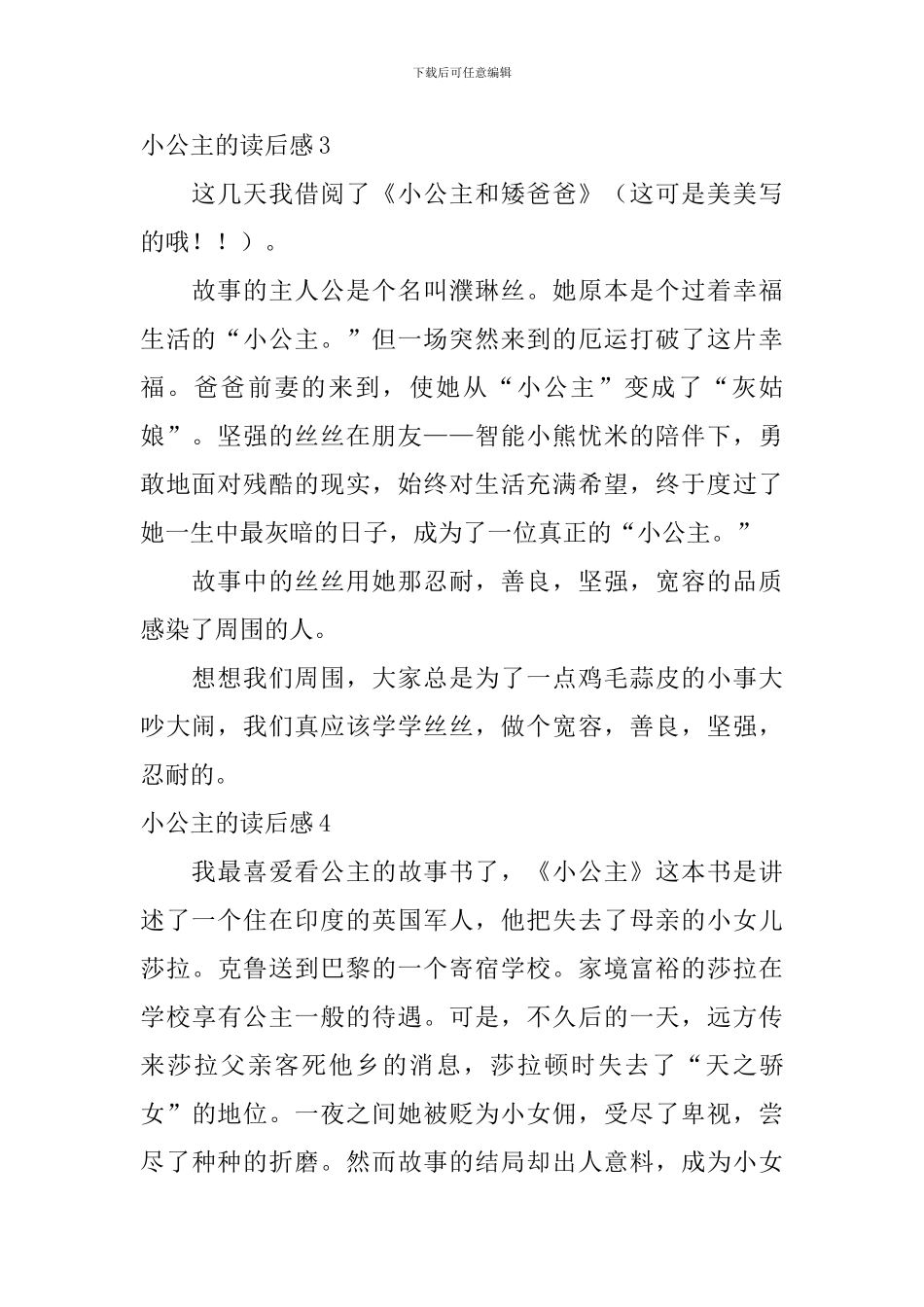 小公主的读后感_第2页