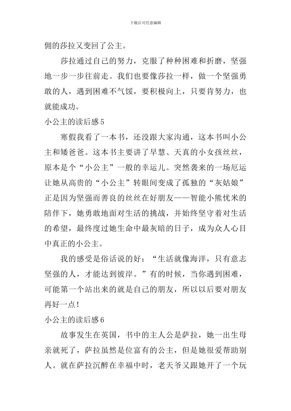 小公主的读后感_第3页