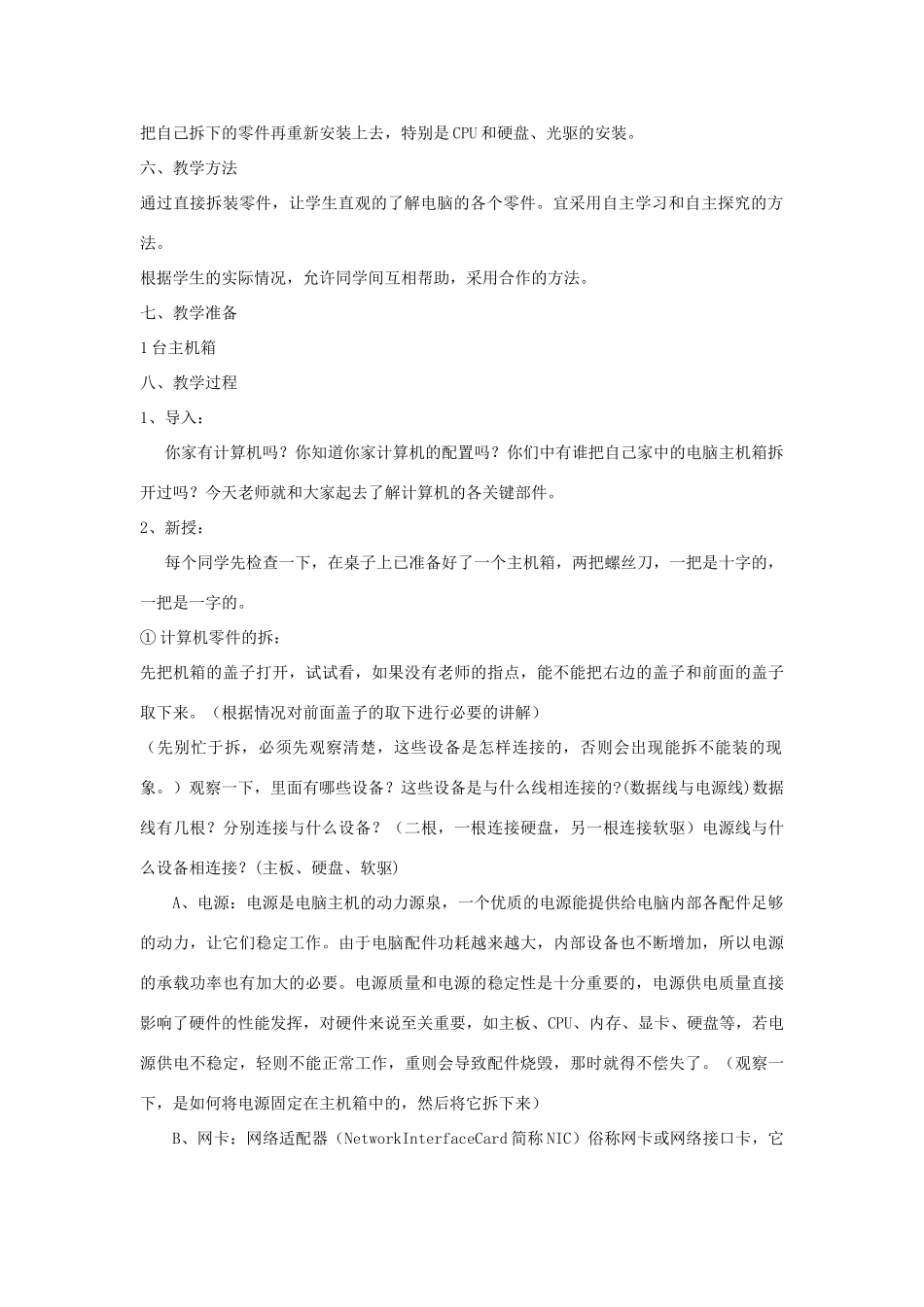 七年级信息技术上册 第15课 建立硬件资料库教案_第2页