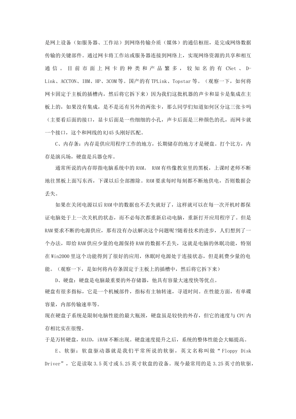 七年级信息技术上册 第15课 建立硬件资料库教案_第3页