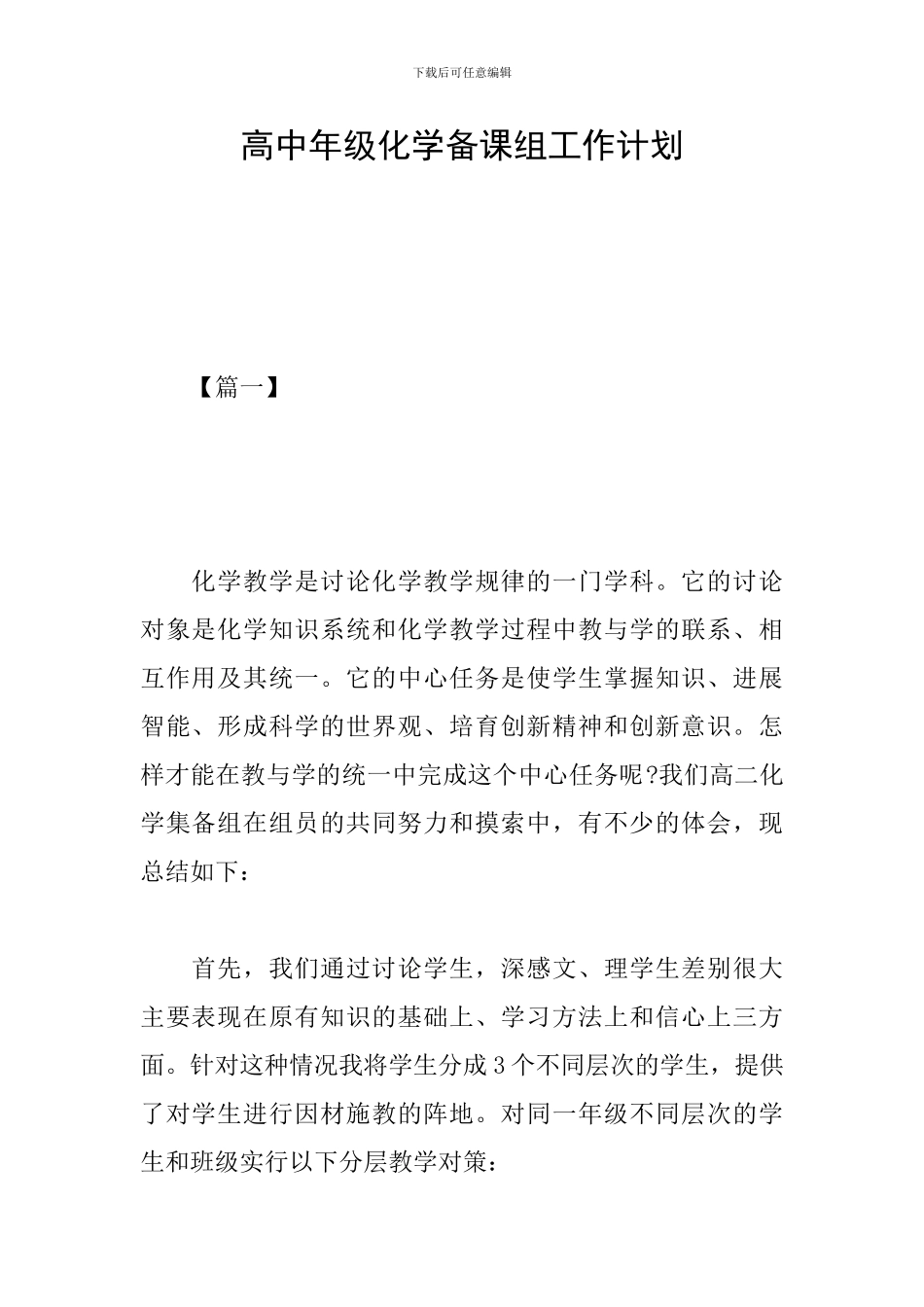 高中年级化学备课组工作计划_第1页