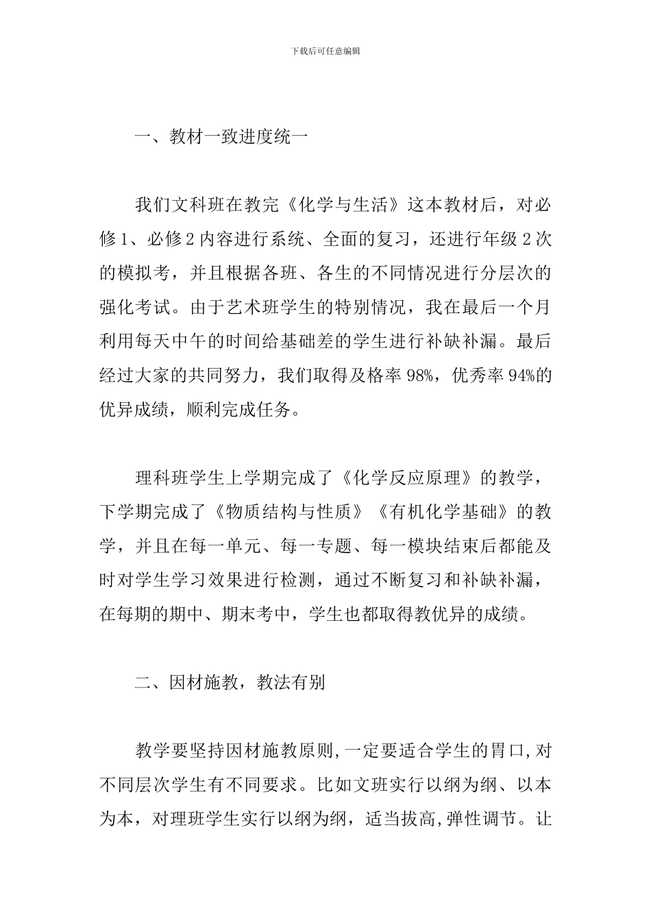 高中年级化学备课组工作计划_第2页