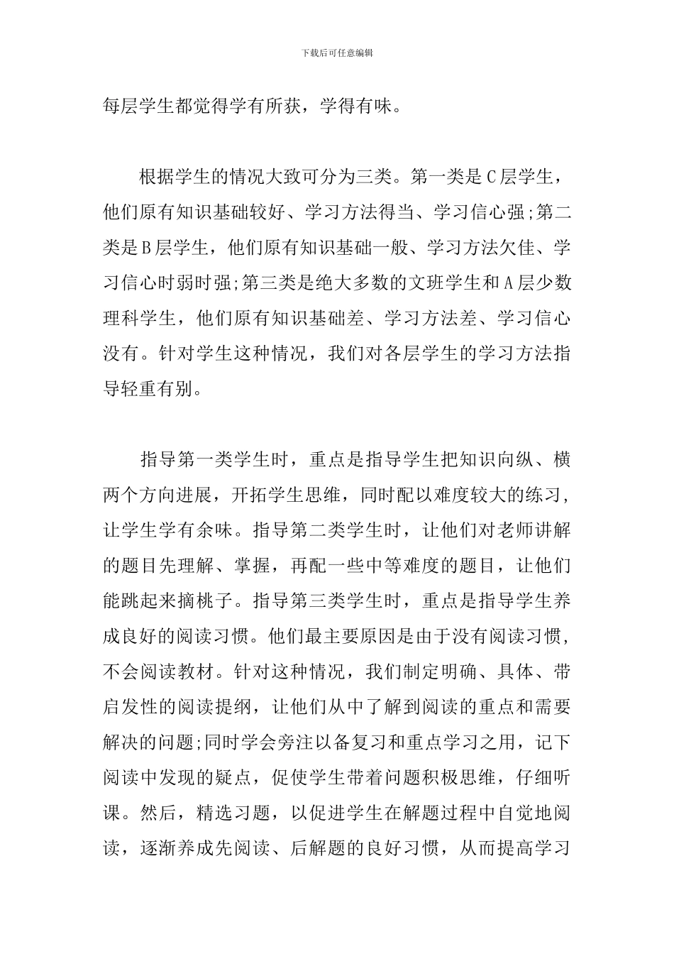 高中年级化学备课组工作计划_第3页