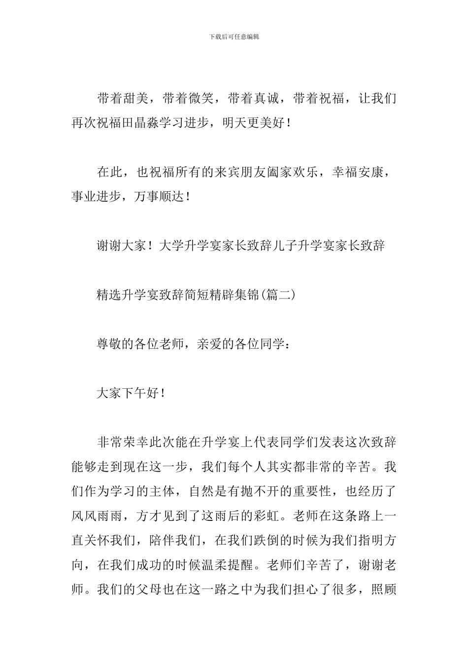 精选升学宴致辞简短精辟集锦_第2页