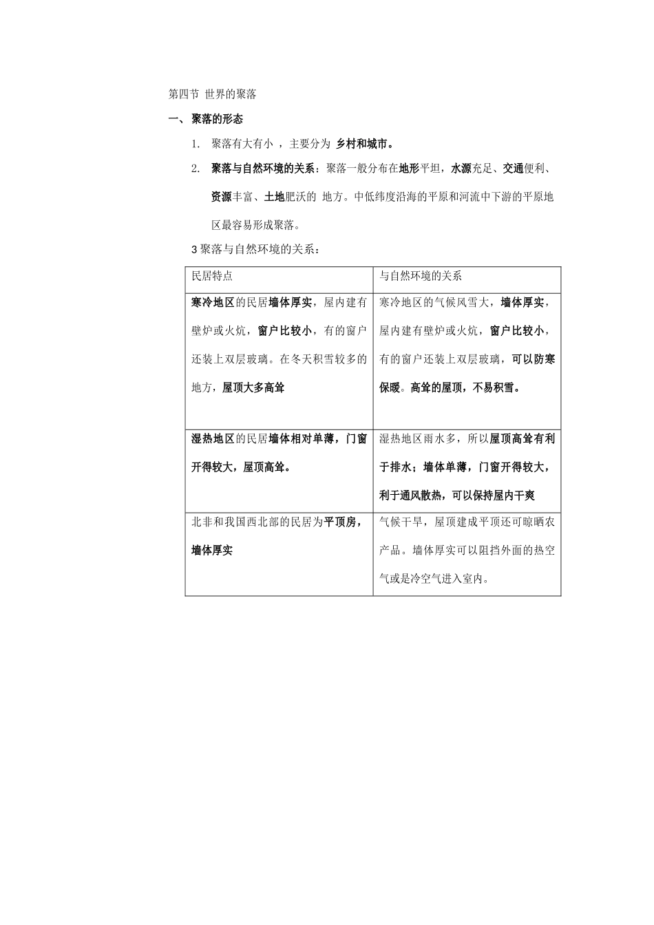 七年级地理上册 世界的居民复习资料 湘教版_第3页