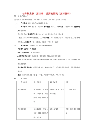 七年级地理上册 世界的居民复习资料 湘教版