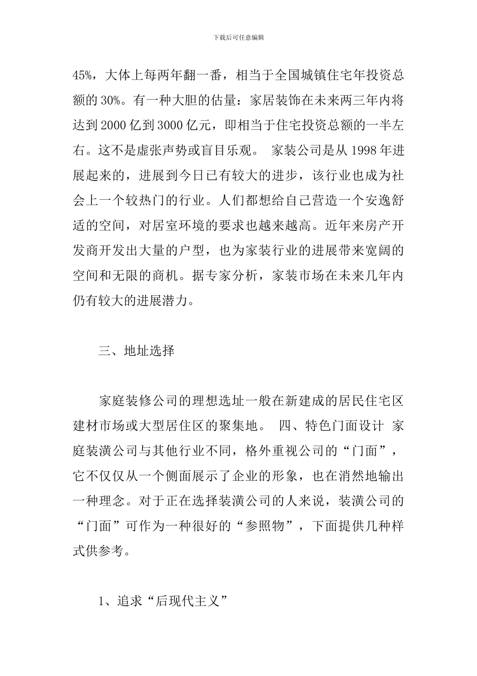 装饰公司创业计划书_第2页