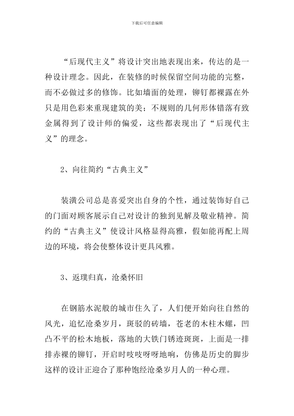 装饰公司创业计划书_第3页