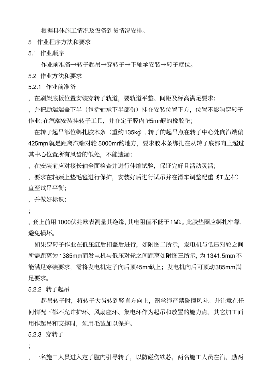 发电机穿转子_第2页