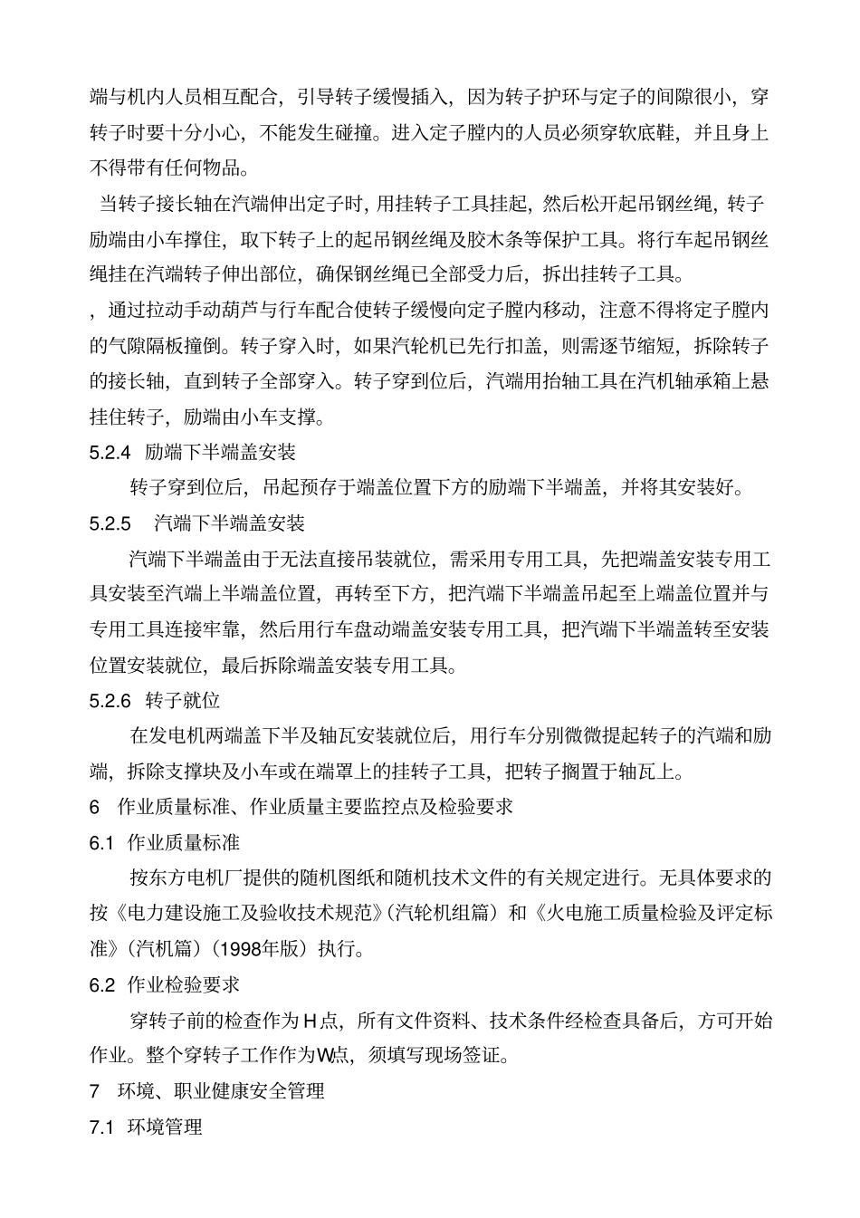 发电机穿转子_第3页