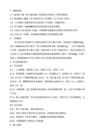 发电机穿转子