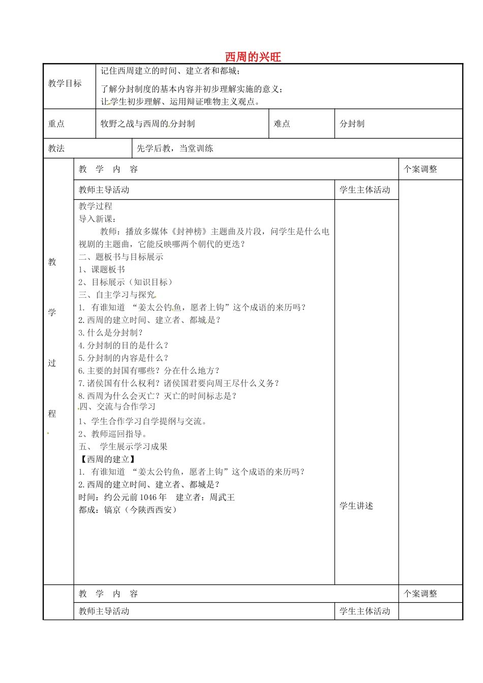 七年级历史上册 第5课 西周的兴旺教案 川教版-川教版初中七年级上册历史教案_第1页