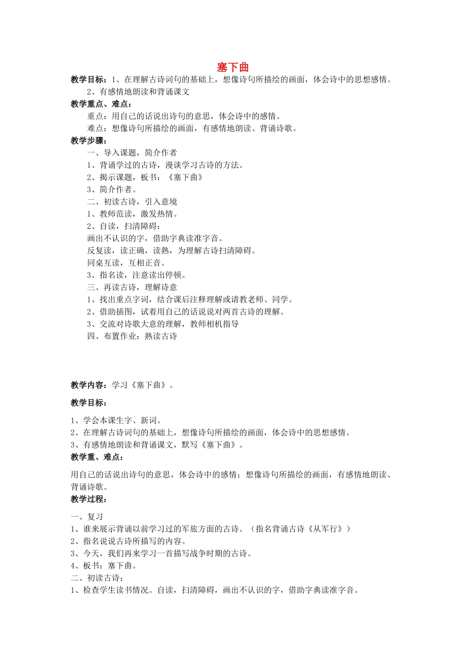 秋四年级语文上册《塞下曲》教案2 冀教版-冀教版小学四年级上册语文教案_第1页