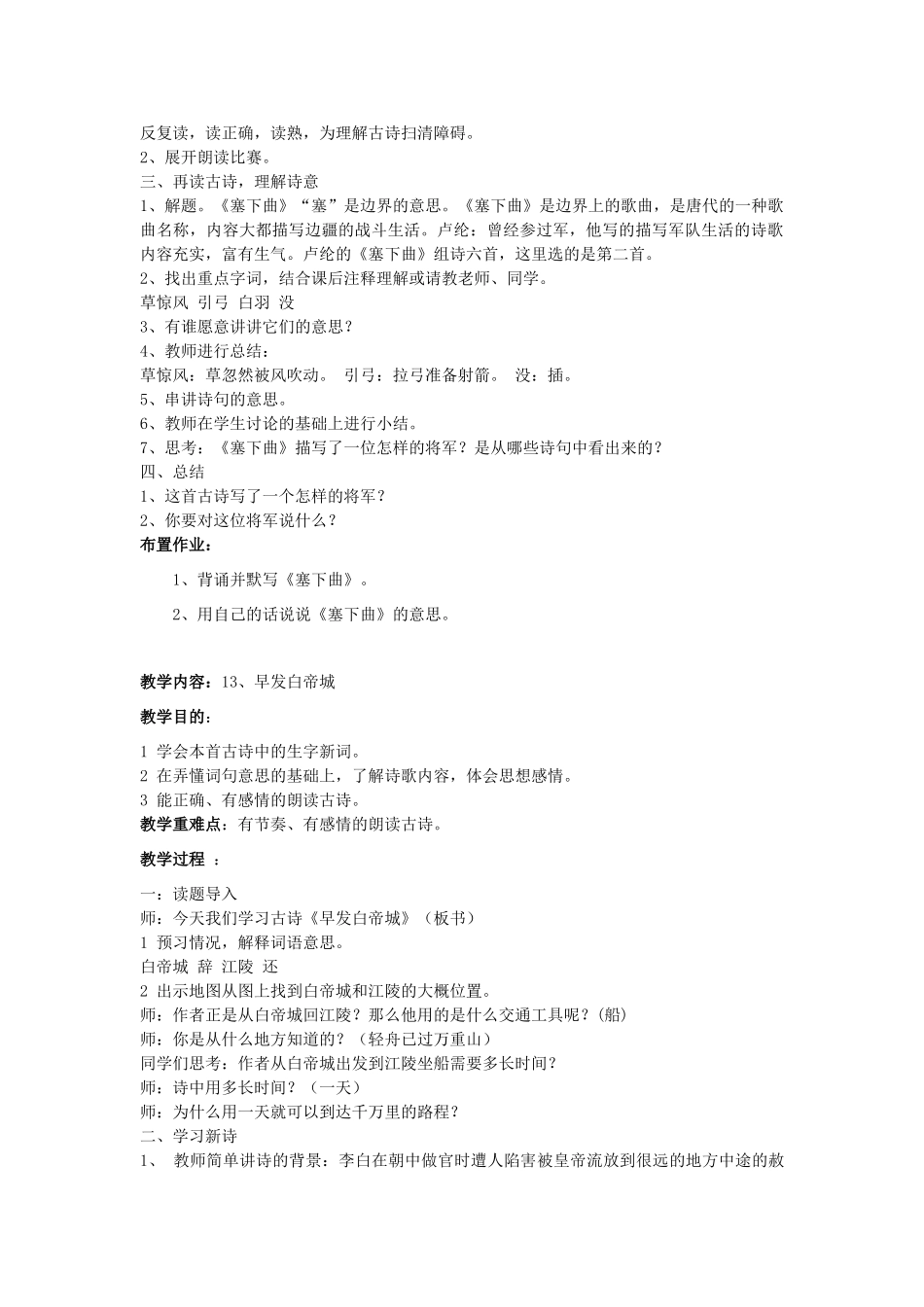秋四年级语文上册《塞下曲》教案2 冀教版-冀教版小学四年级上册语文教案_第2页