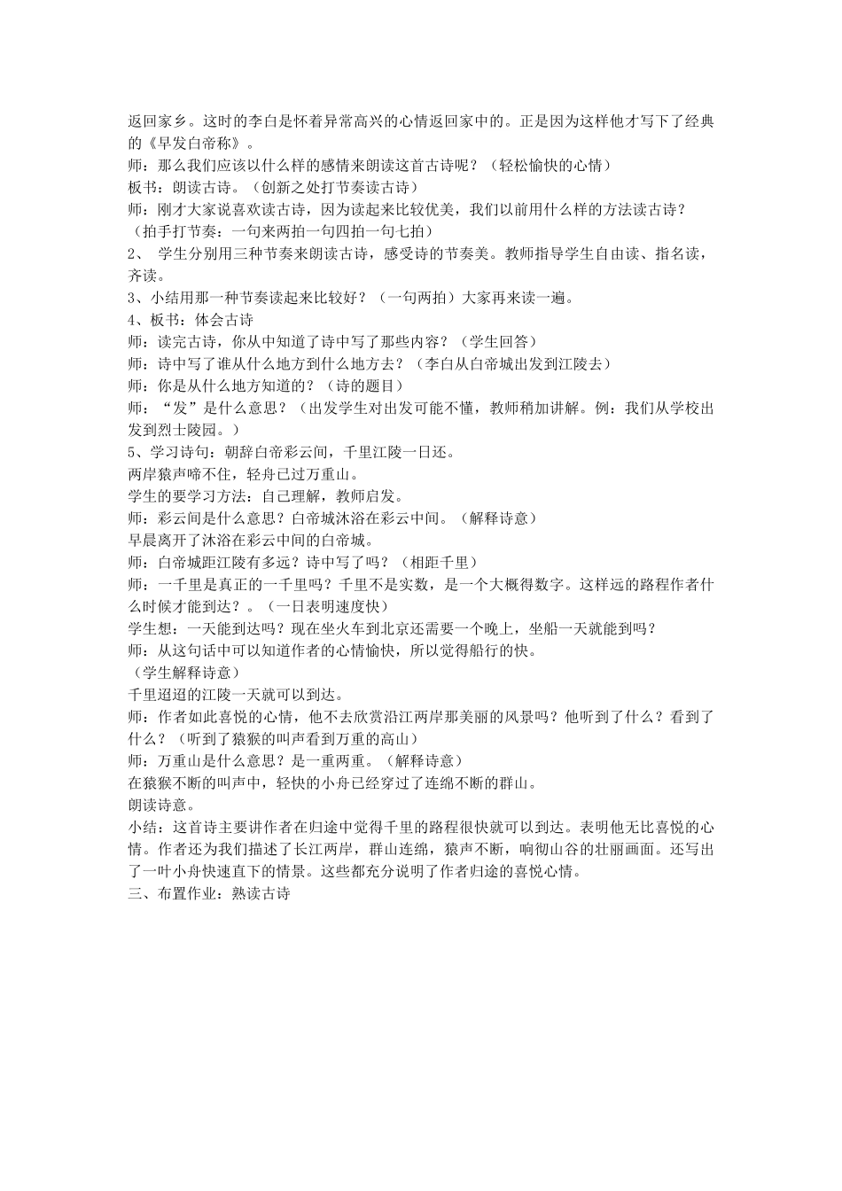 秋四年级语文上册《塞下曲》教案2 冀教版-冀教版小学四年级上册语文教案_第3页