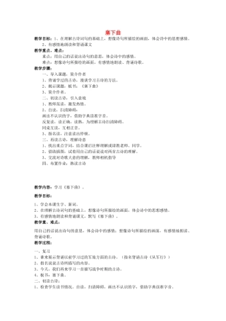 秋四年级语文上册《塞下曲》教案2 冀教版-冀教版小学四年级上册语文教案