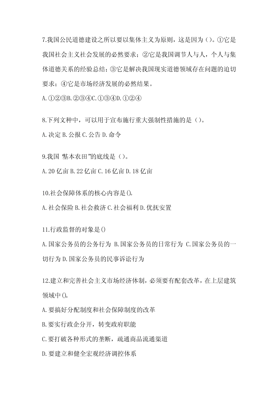 2024村后备干部应知应会题及答案_第2页