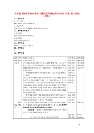 山东省北镇中学高中生物《基因指导蛋白质的合成》学案 新人教版必修2