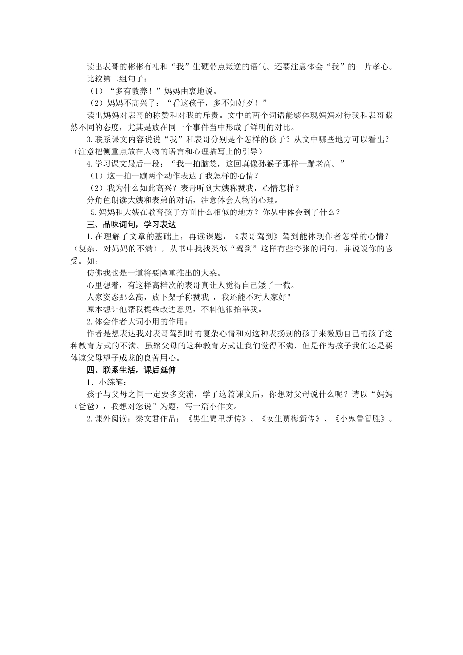 秋六年级语文上册《表哥驾到》教案 湘教版-湘教版小学六年级上册语文教案_第2页