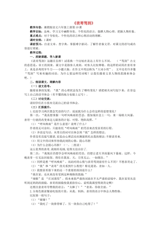 秋六年级语文上册《表哥驾到》教案 湘教版-湘教版小学六年级上册语文教案