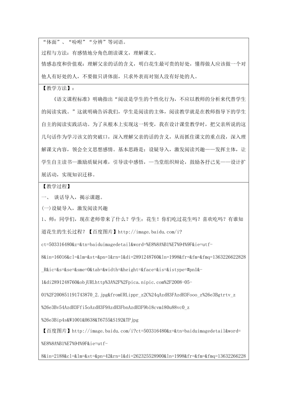 六年级语文下册 4.1落花生教案3 长春版-长春版小学六年级下册语文教案_第2页