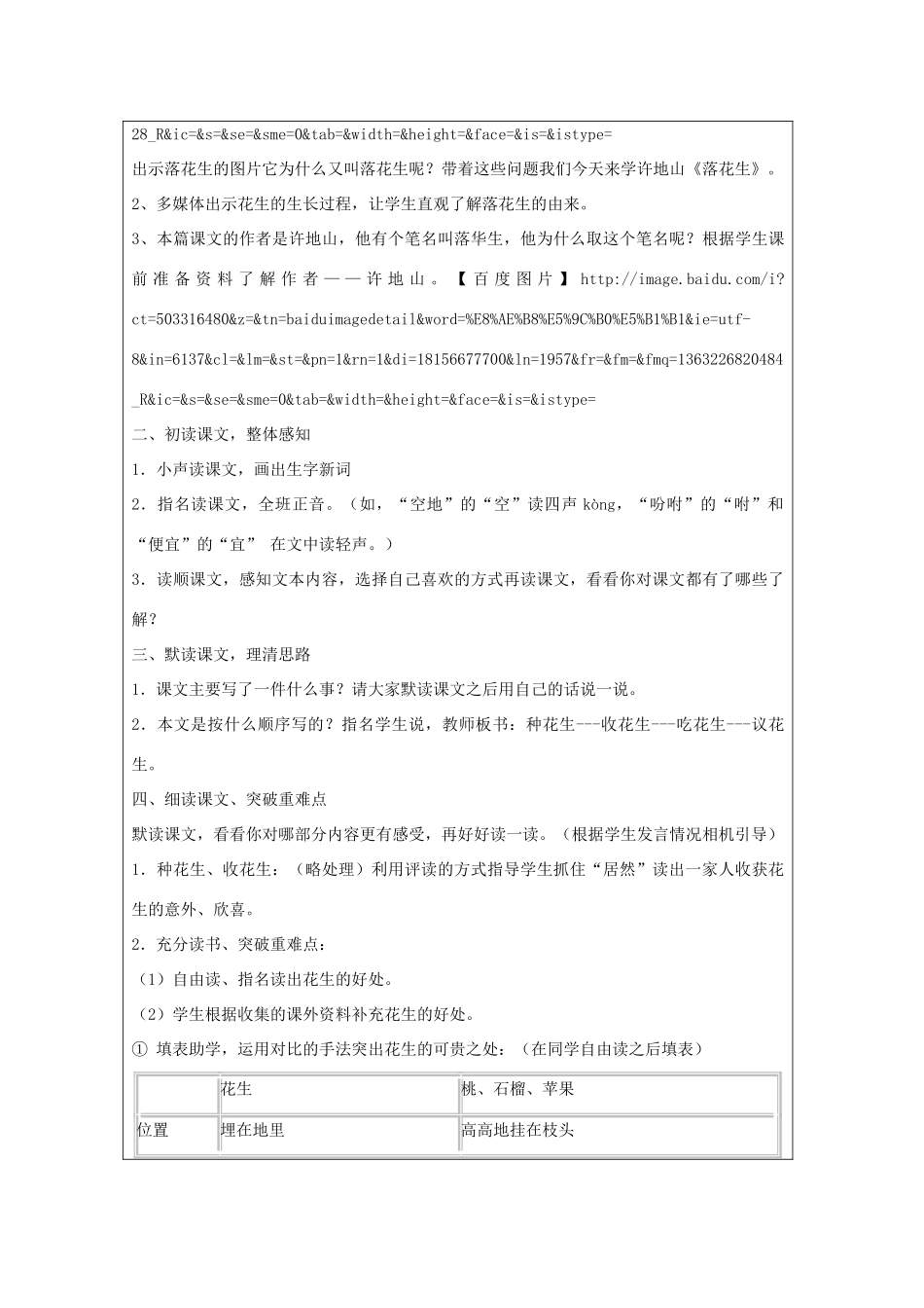 六年级语文下册 4.1落花生教案3 长春版-长春版小学六年级下册语文教案_第3页