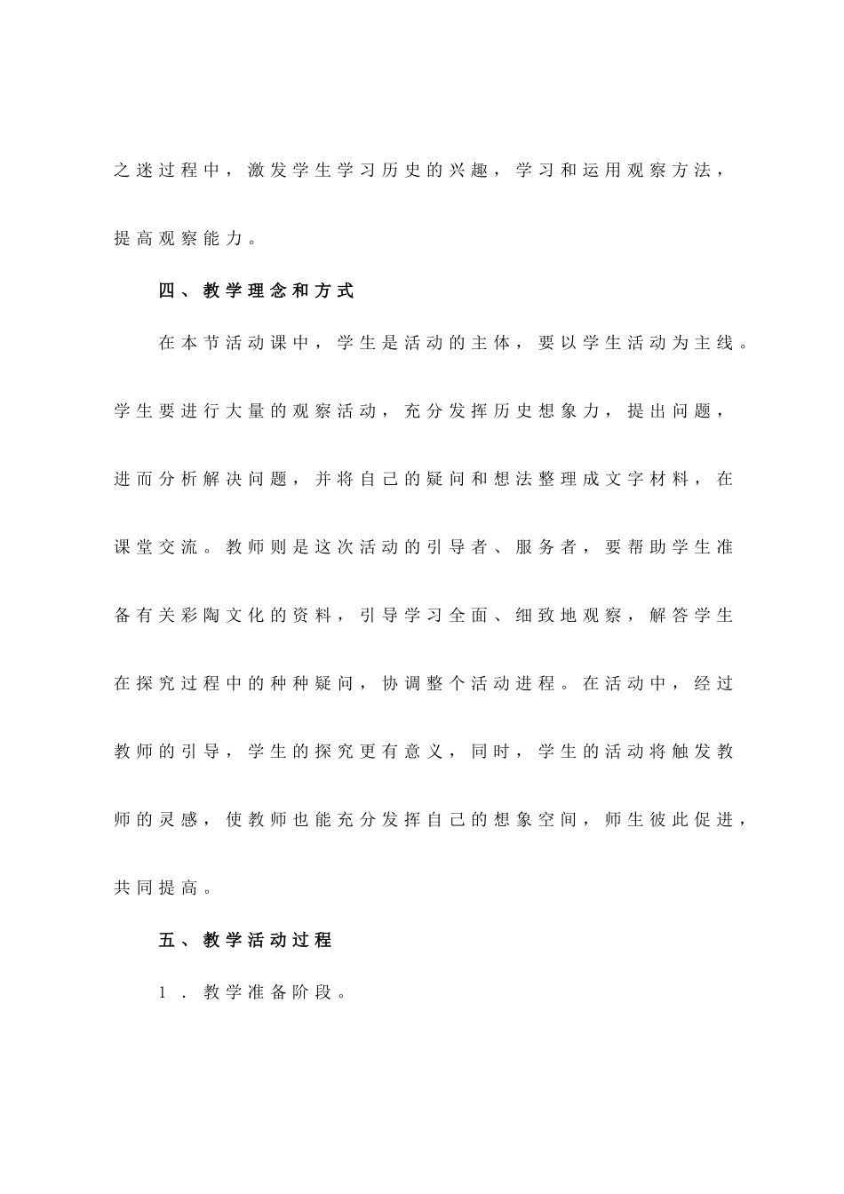 七年级历史上册 第四课 破解彩陶之迷教案 北师大版_第2页