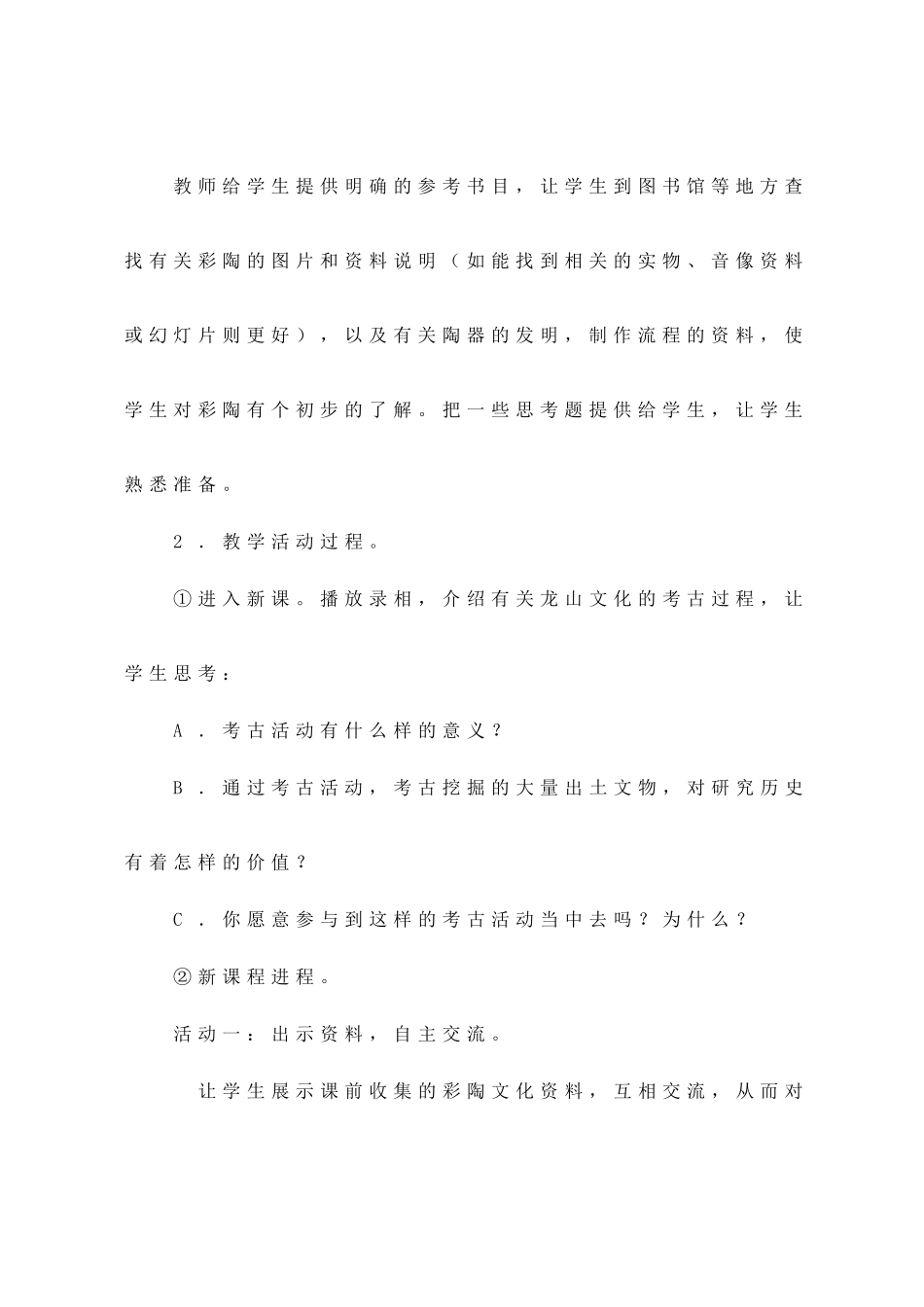 七年级历史上册 第四课 破解彩陶之迷教案 北师大版_第3页