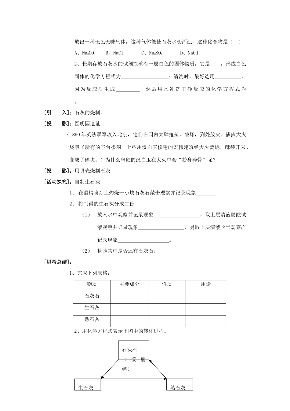 九年级化学 5.4 石灰石的利用教案 沪教版_第2页