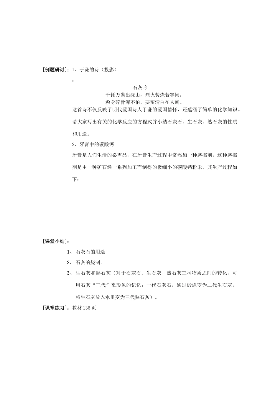 九年级化学 5.4 石灰石的利用教案 沪教版_第3页