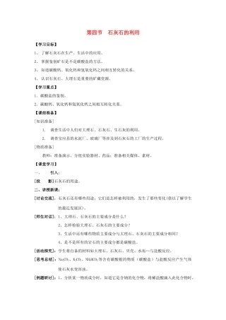 九年级化学 5.4 石灰石的利用教案 沪教版