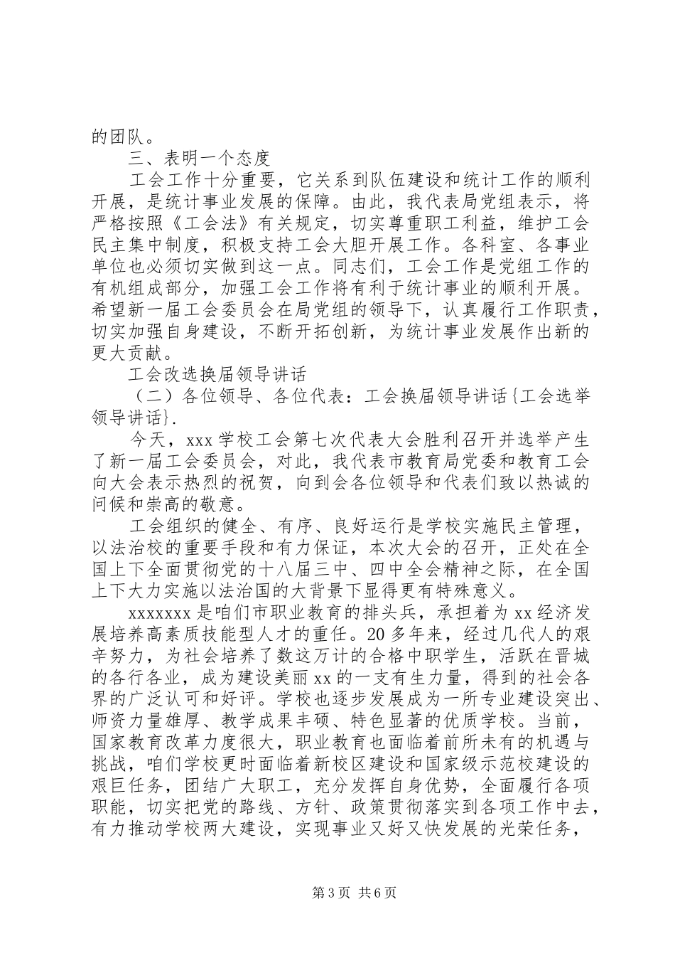 工会改选换届领导讲话发言_第3页