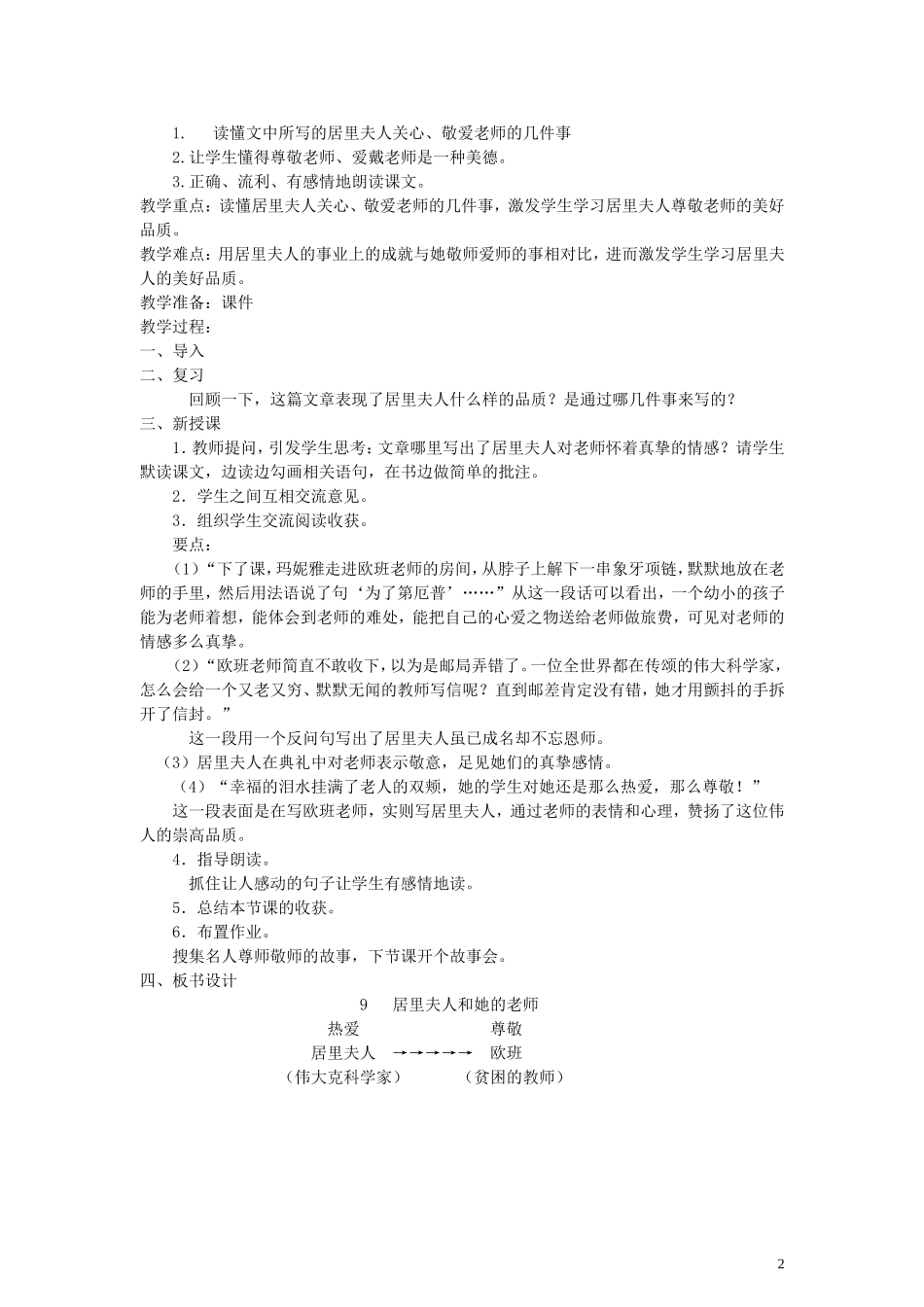 五年级语文下册 居里夫人和她的老师教案 语文A版_第2页