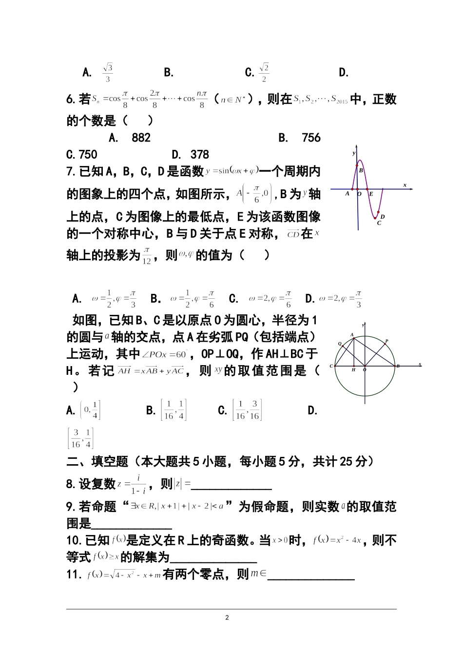 2015届重庆市巴蜀中学高三12月月考理科数学试题及答案_第2页