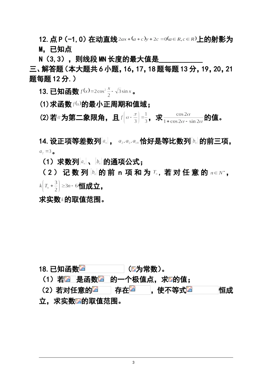 2015届重庆市巴蜀中学高三12月月考理科数学试题及答案_第3页