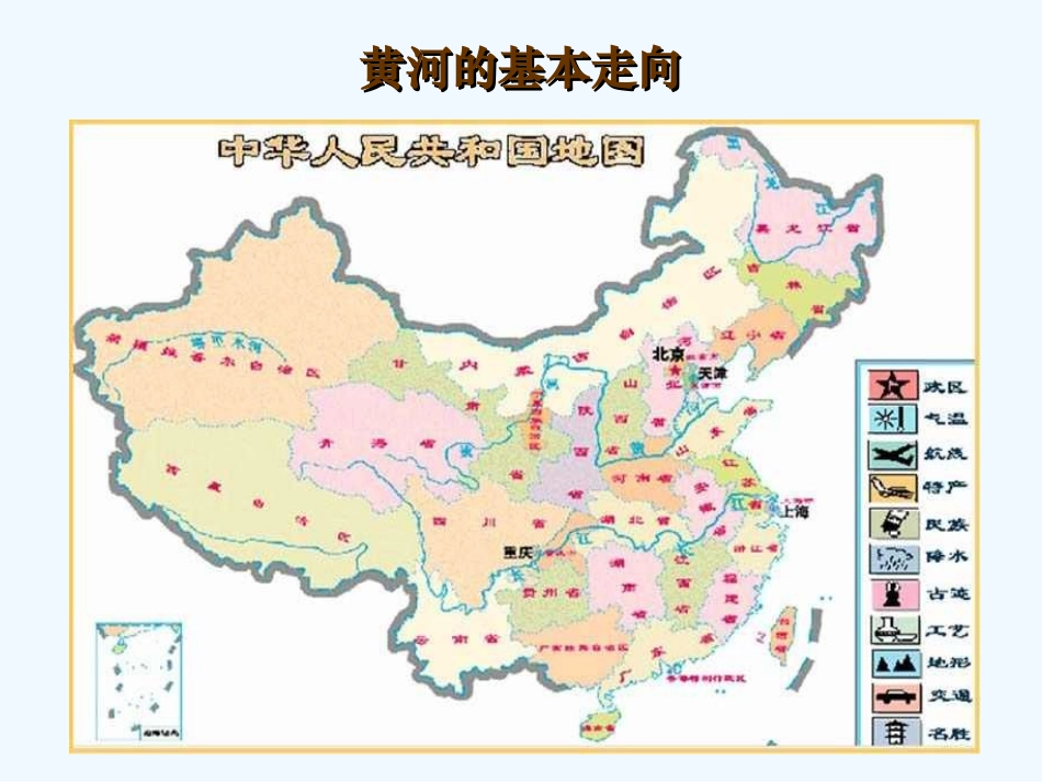 (部编)初中语文人教2011课标版七年级下册5.黄河颂-(3)_第3页