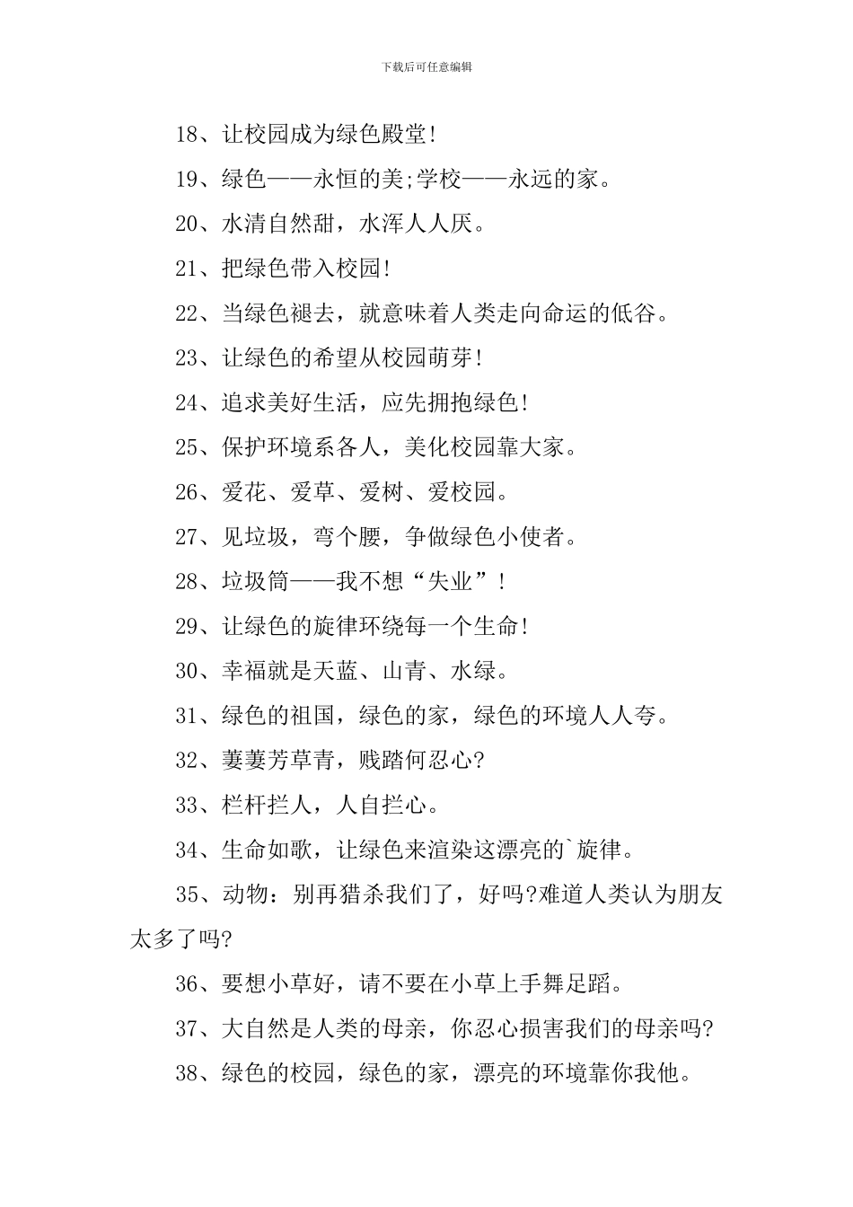 节能环保理念口号三篇_第2页