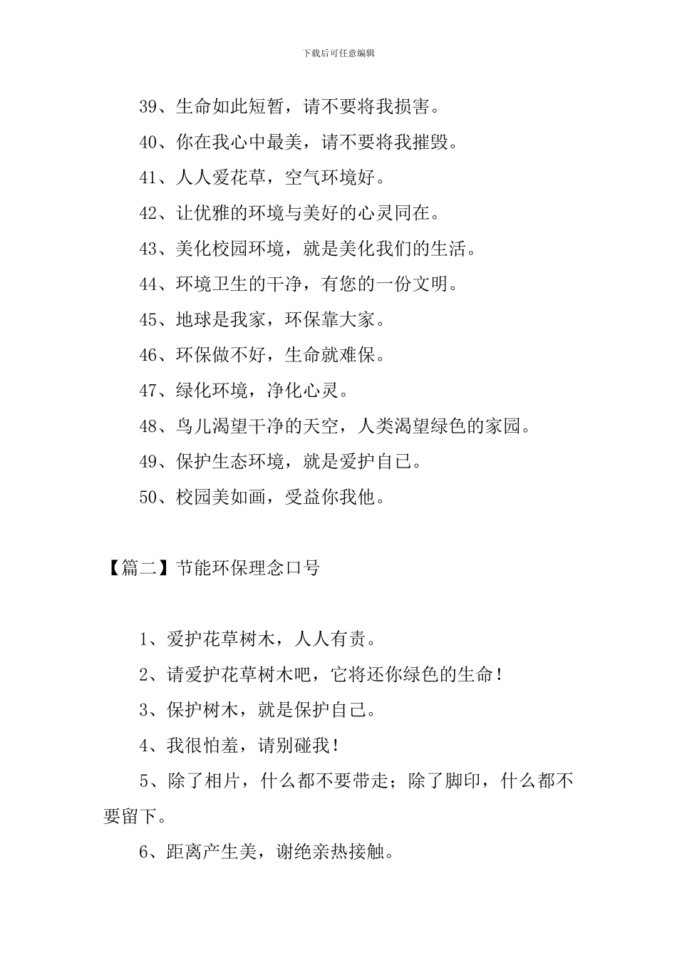 节能环保理念口号三篇_第3页