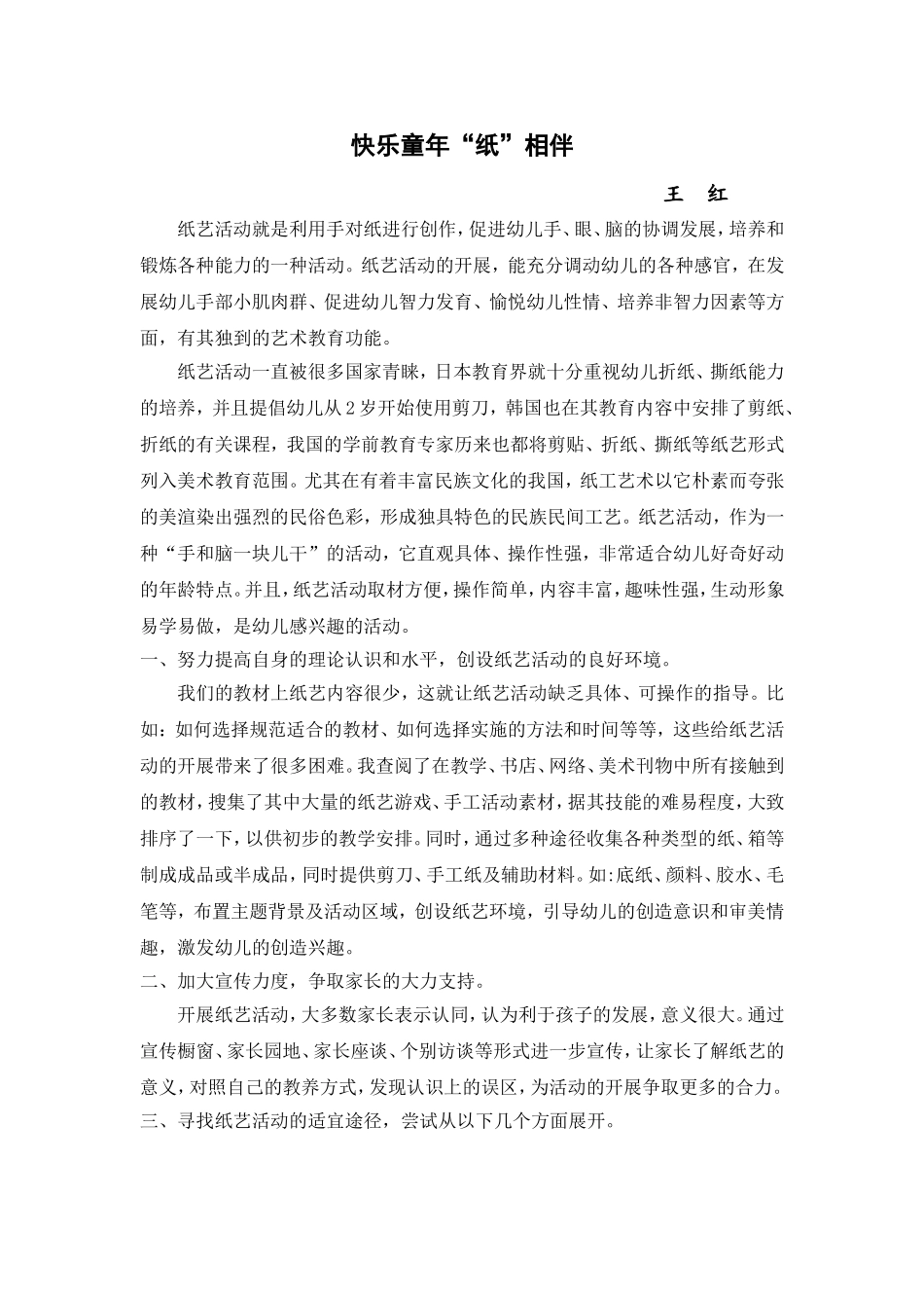 快乐童年“纸”相伴_第1页