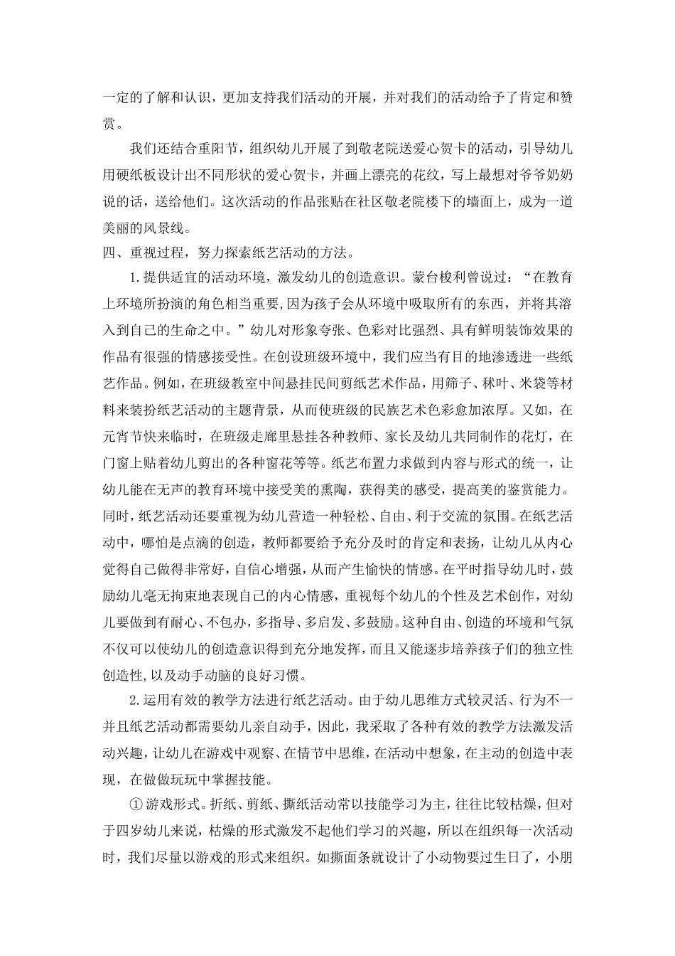 快乐童年“纸”相伴_第3页
